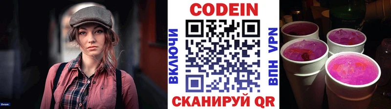 Codein напиток Lean (лин)  Купить где  Верхняя Тура 